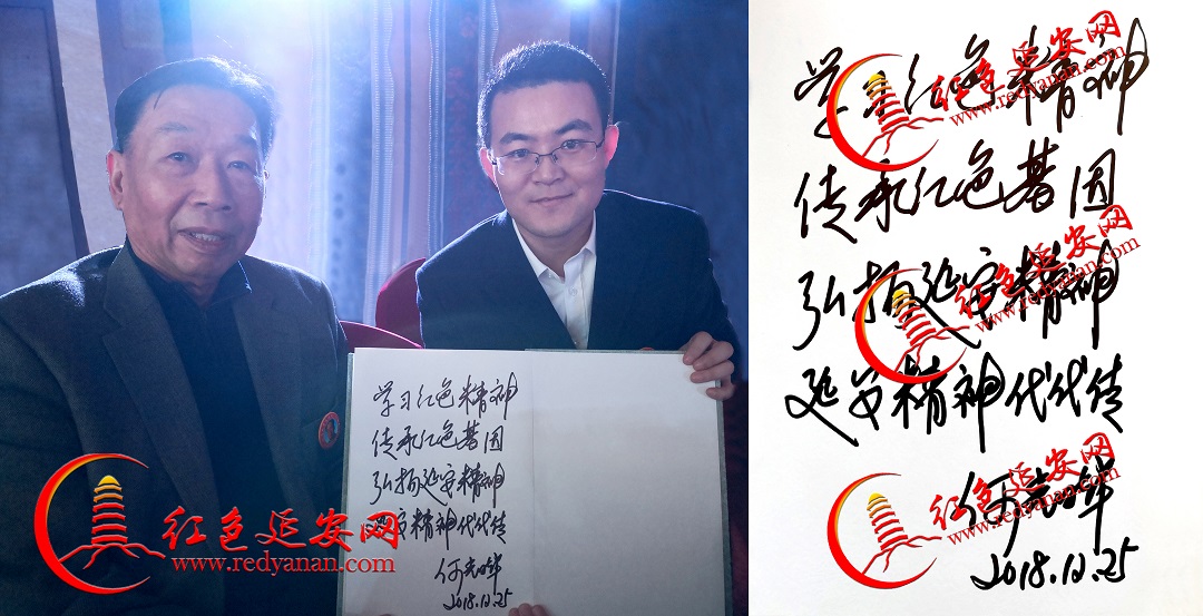 常世民与何光晔合影题词·红色延安网·题词.jpg