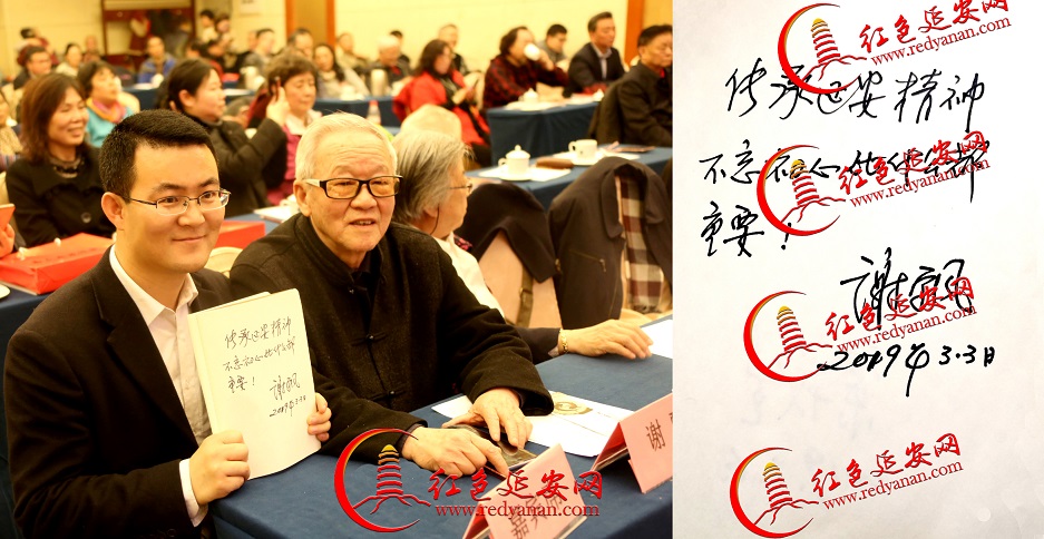 谢飘题词红色延安网.jpg