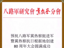 原中纪委委员、北京市市长焦若愚题词