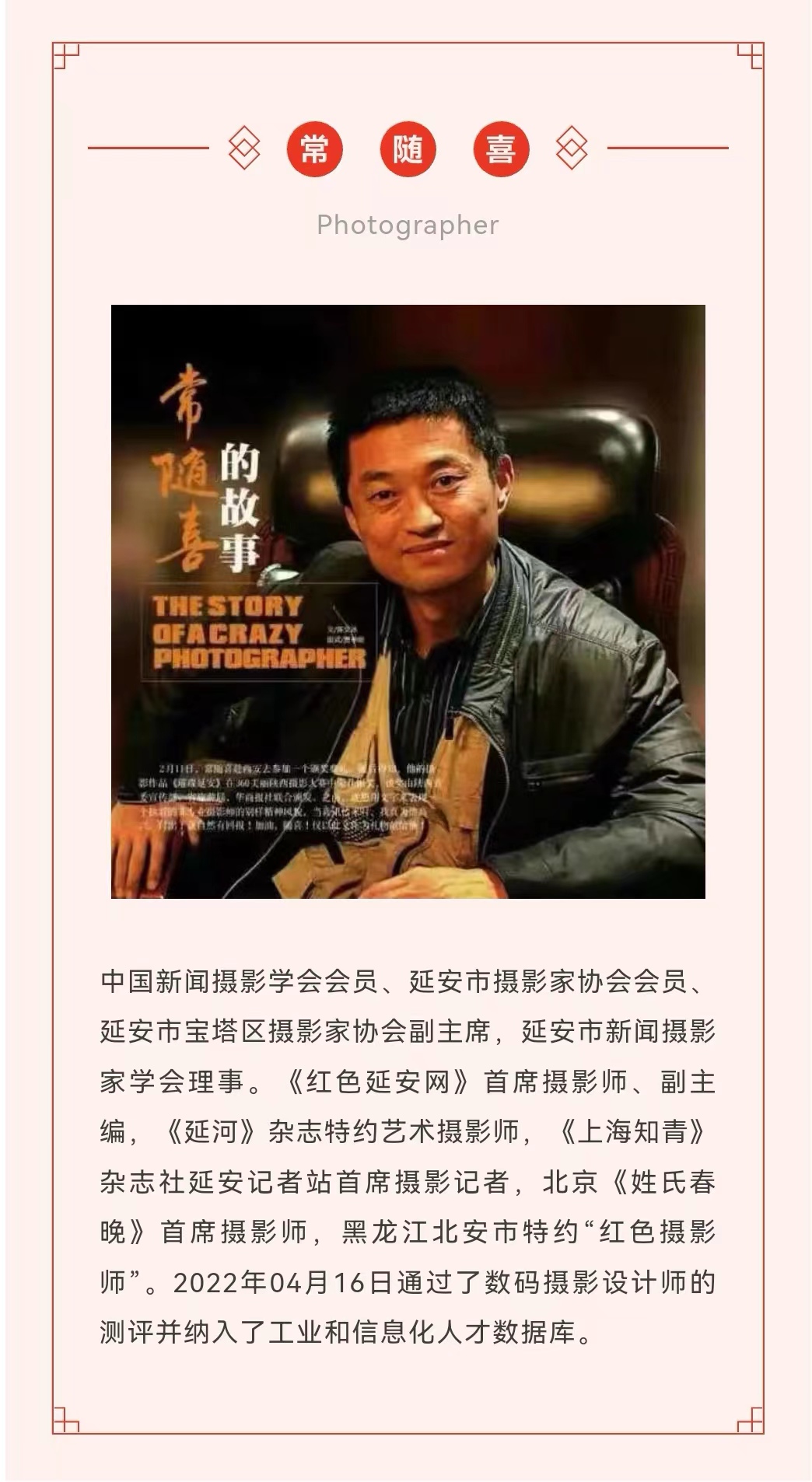 常随喜介绍.jpg