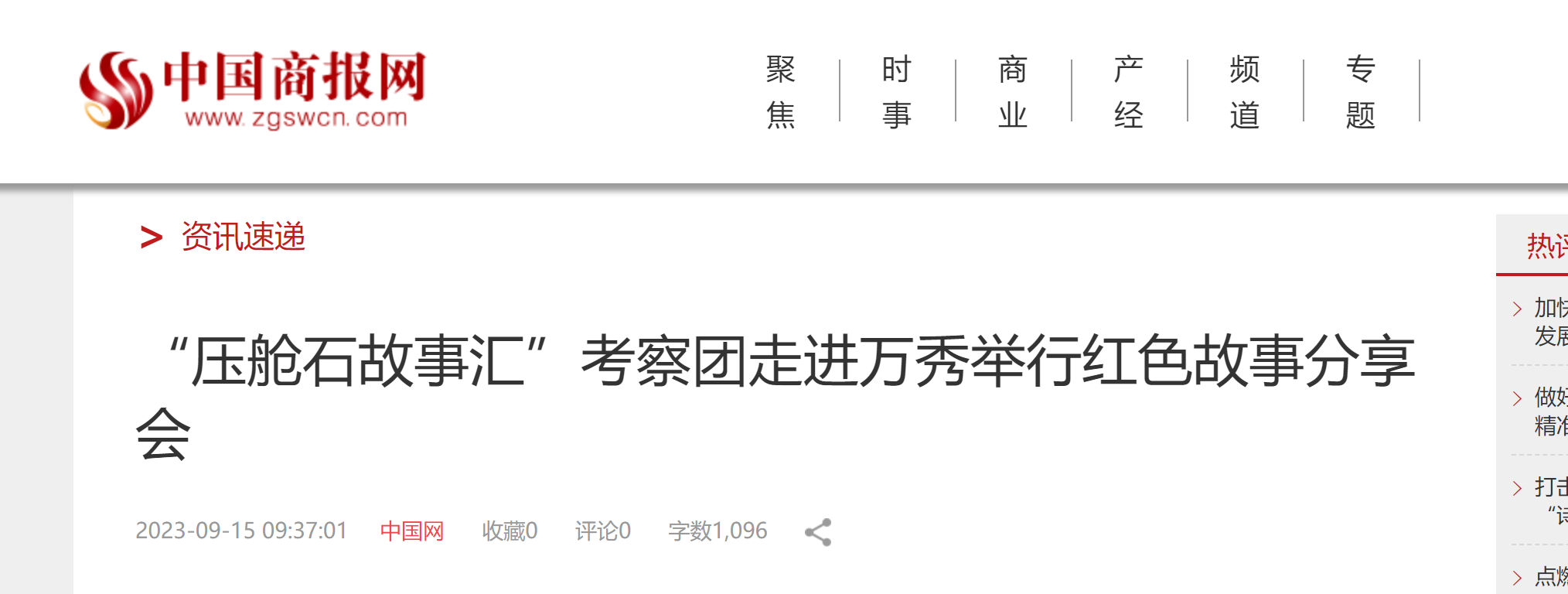 中国商报网.png