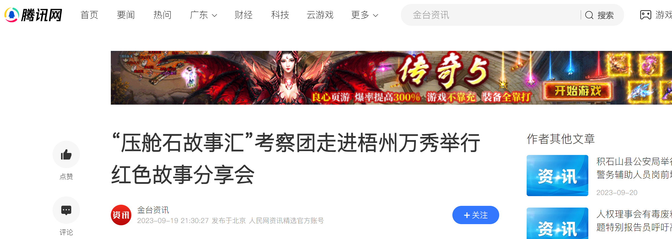 人民网资讯【腾讯】.png