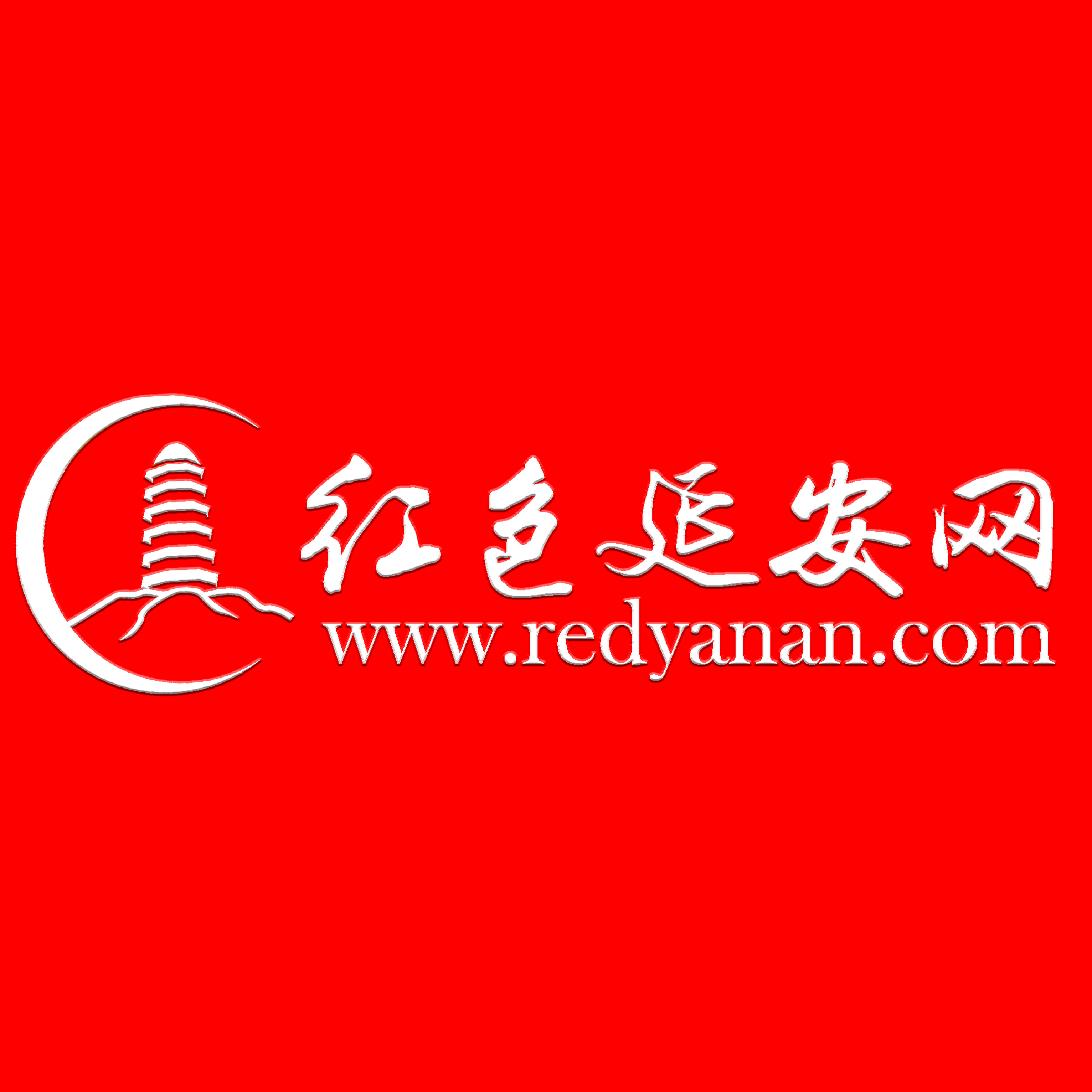 20260830211618314.jpg 浮雕效果 白色字体【红底】.jpg